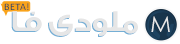 ملودیفا; دانلود جدیدترین MP3 آهنگهای ایرانی 1402